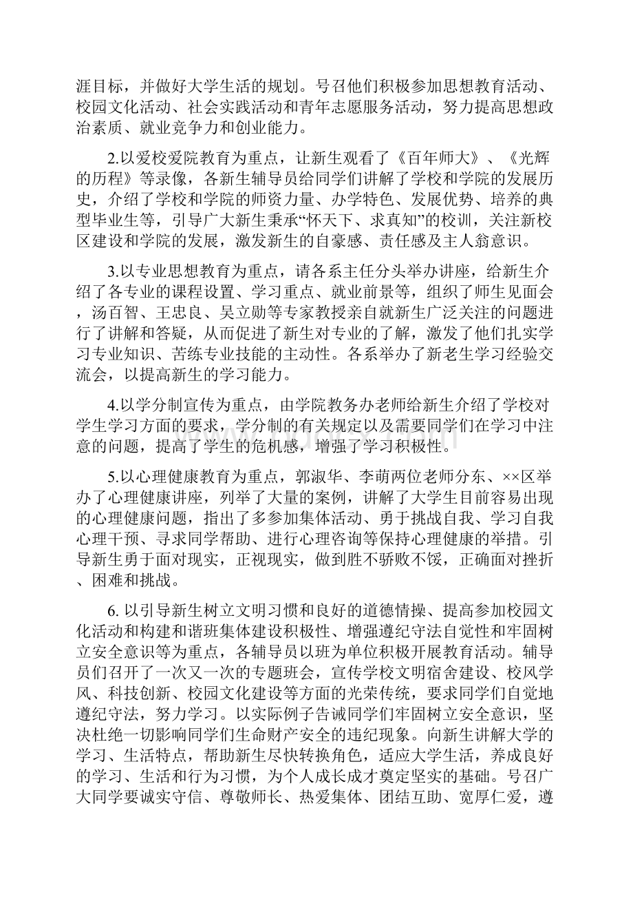 职业技术学院关于新生入学教育总结.docx_第2页