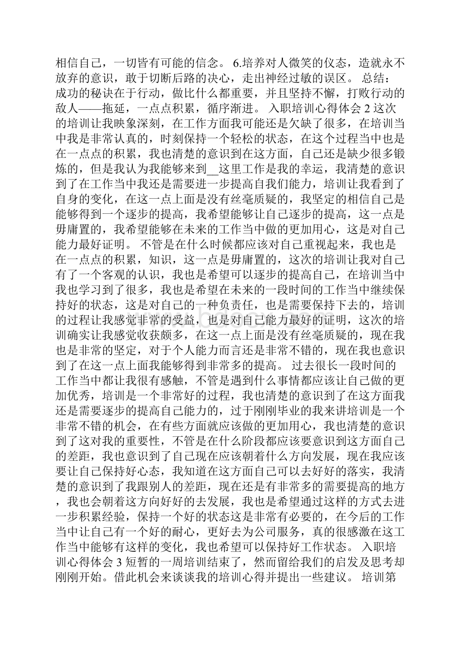 入职培训心得体会范文5篇800字.docx_第2页