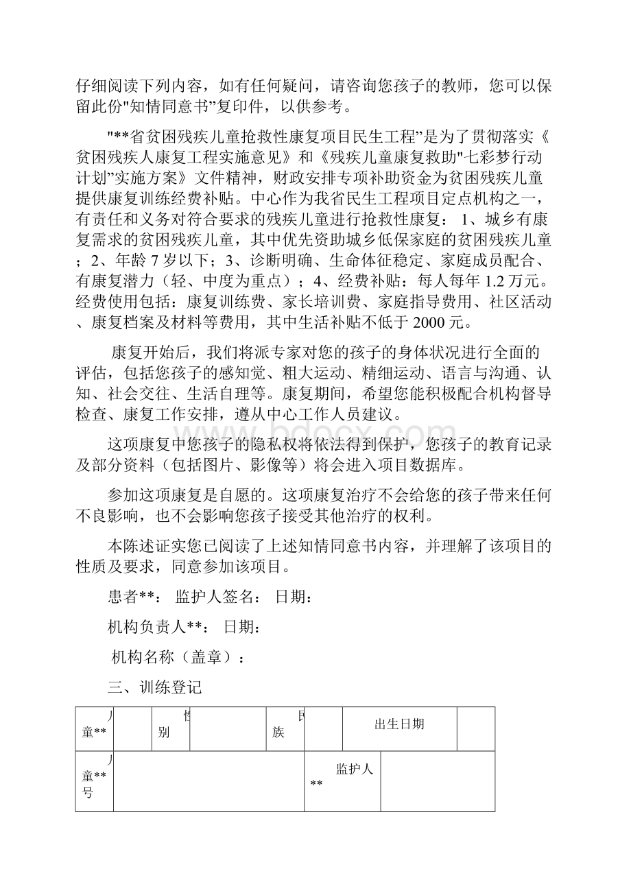 智力残疾儿童康复档案.docx_第2页