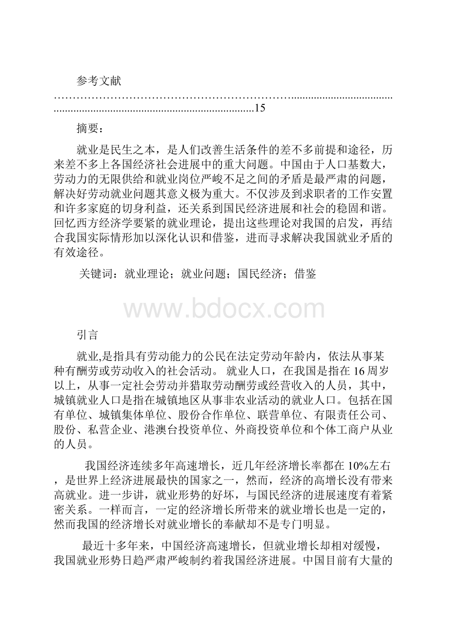 就业与国民经济.docx_第2页