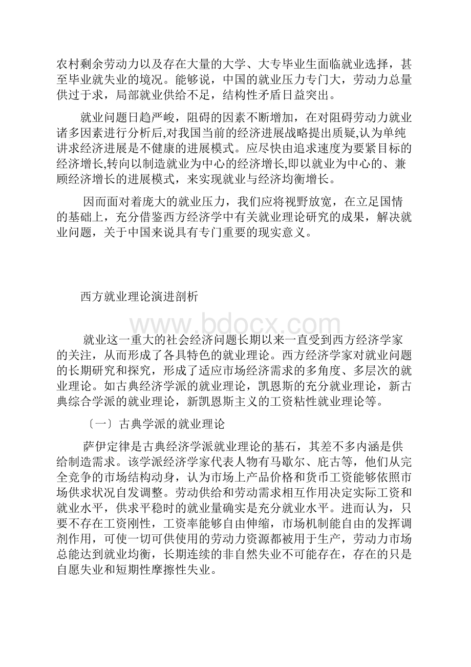 就业与国民经济.docx_第3页