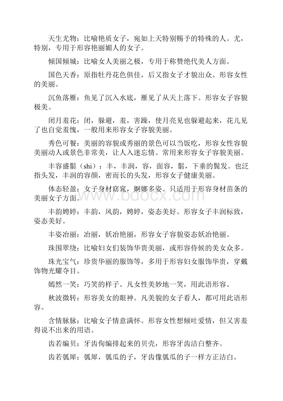 形容秘书的词汇修改版.docx_第3页