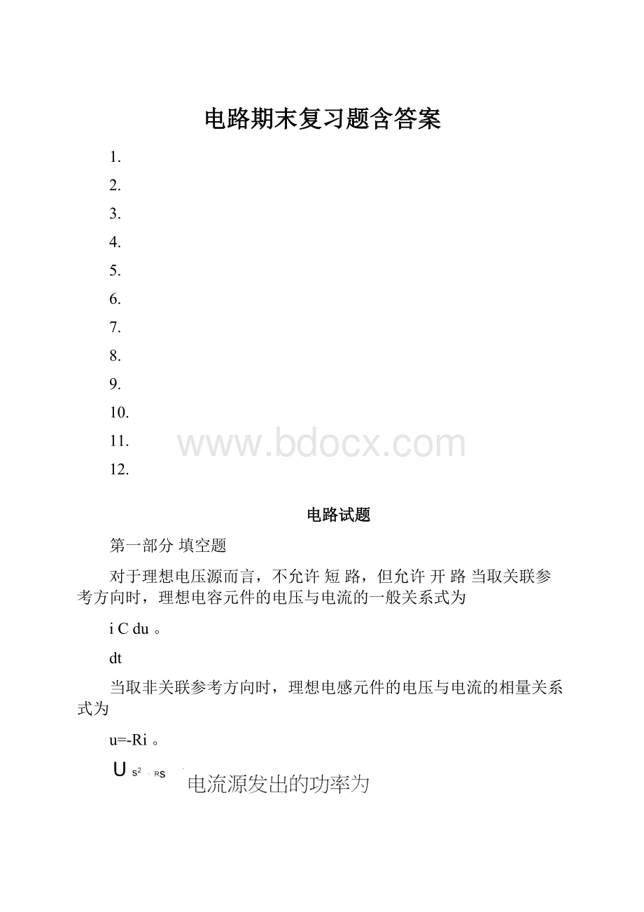 电路期末复习题含答案.docx_第1页