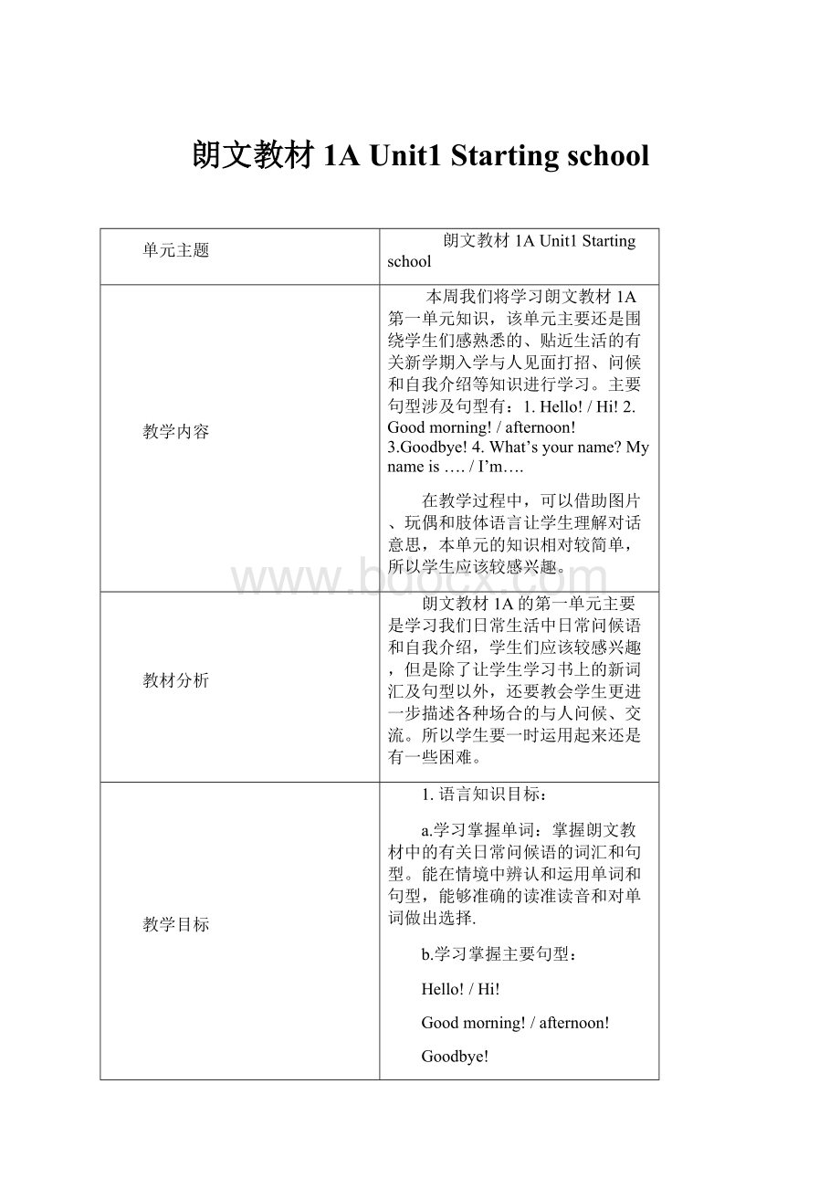 朗文教材1A Unit1 Starting school.docx_第1页