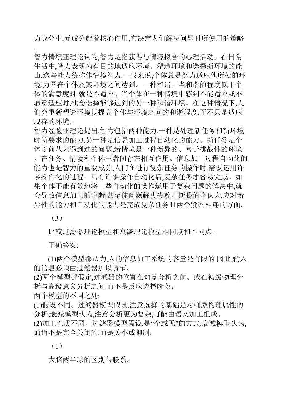 心理学高起本东北师范大学.docx_第2页