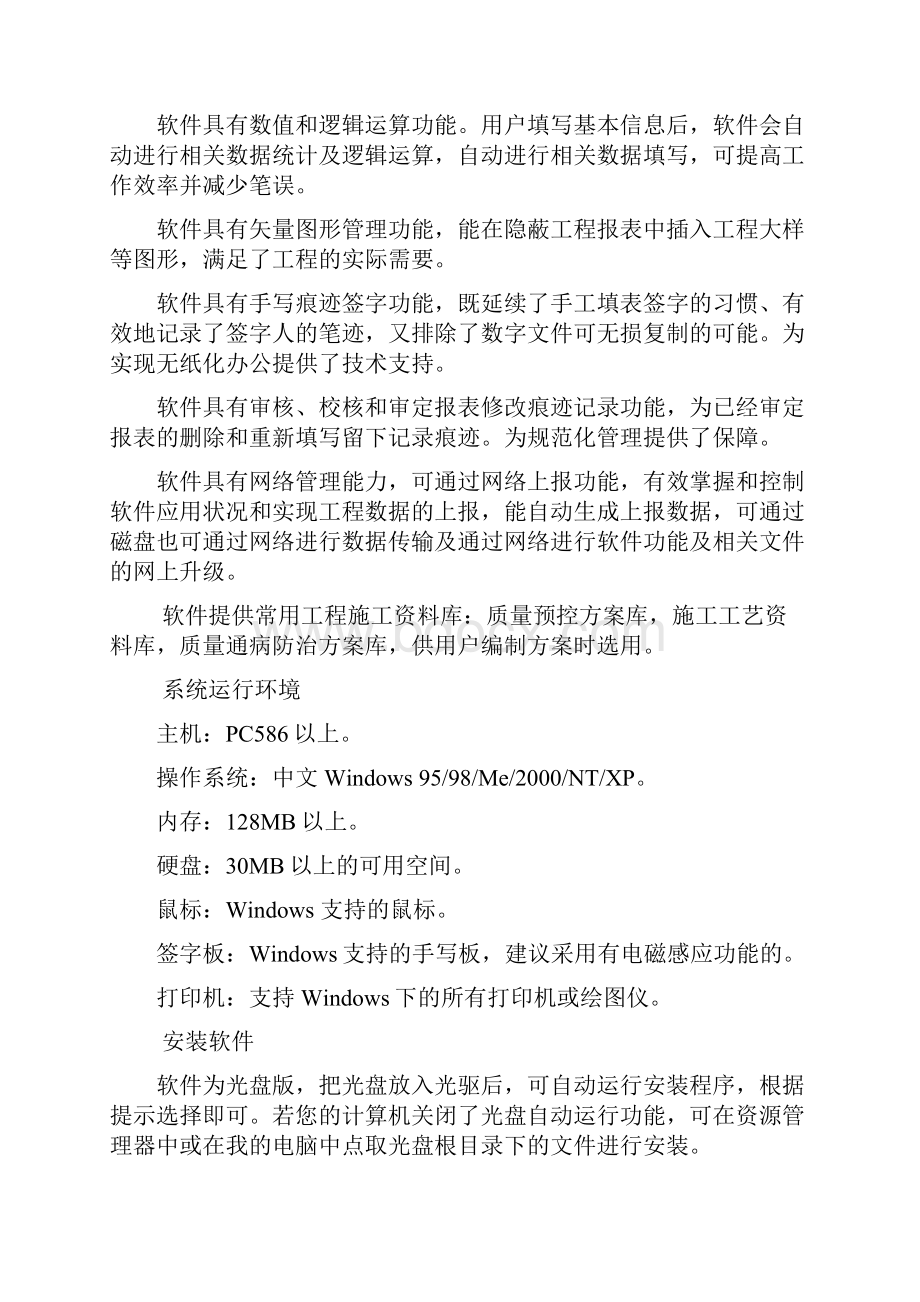 建龙软件使用教程.docx_第2页