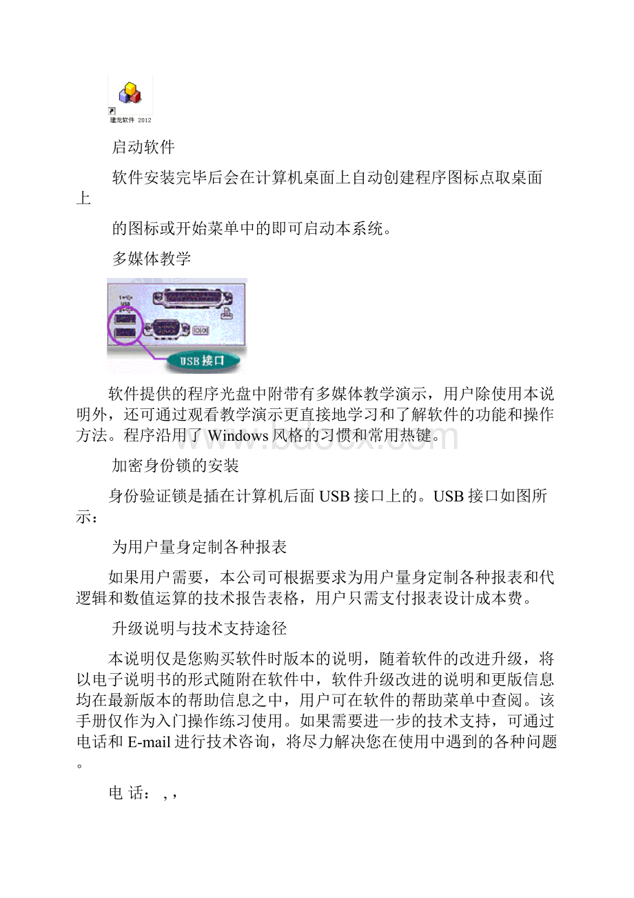 建龙软件使用教程.docx_第3页