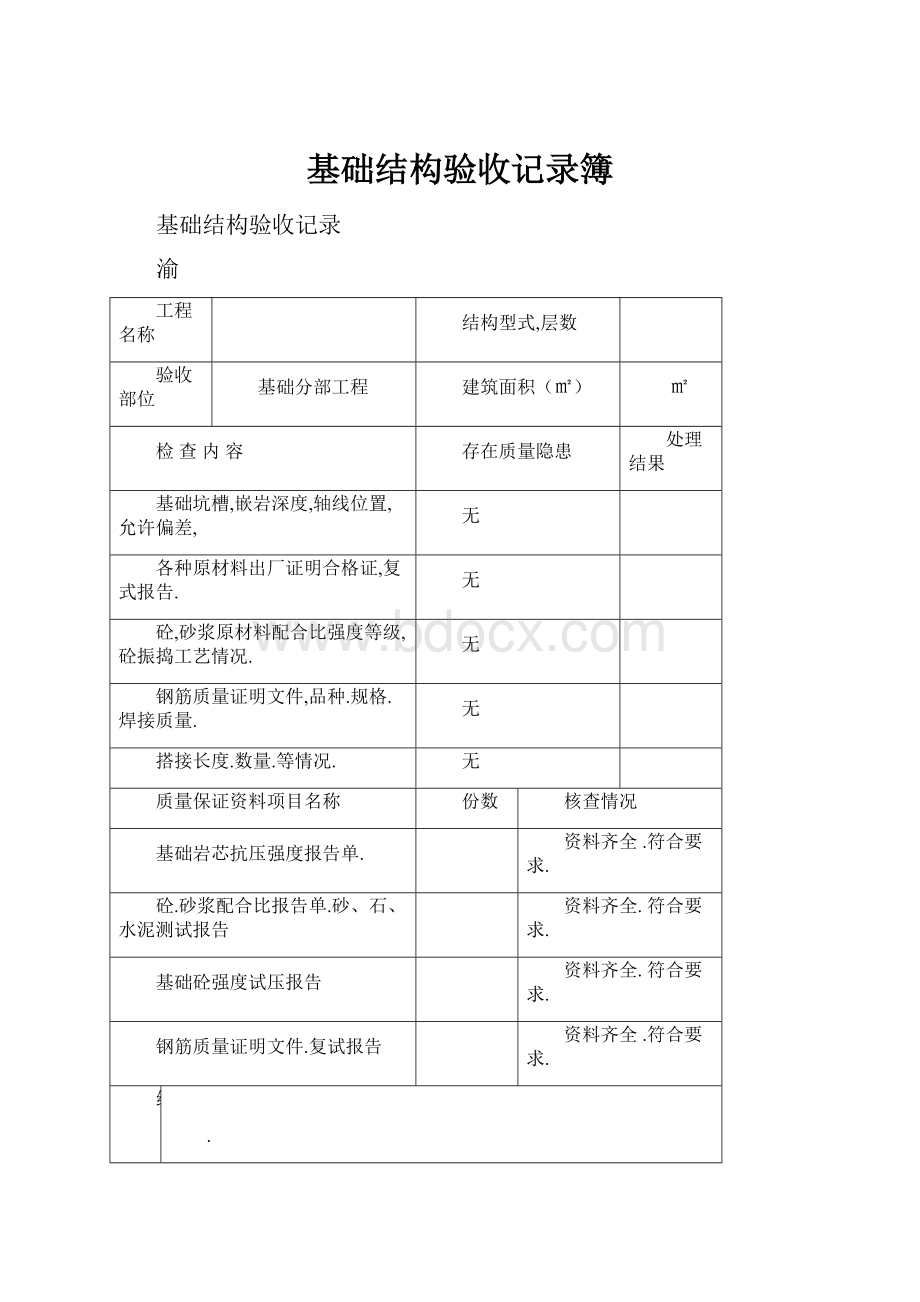 基础结构验收记录簿.docx_第1页