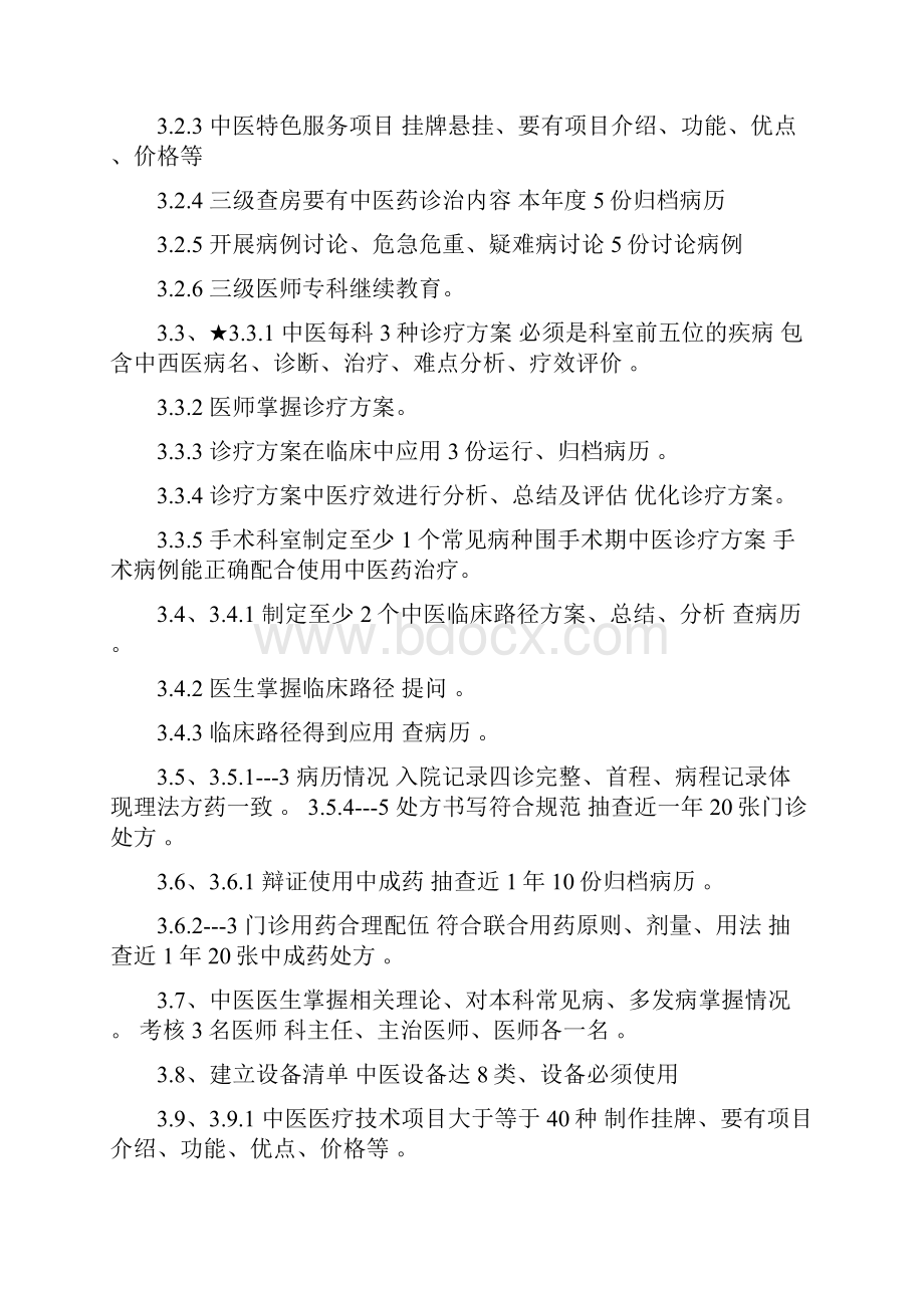 中医医院等级评审材料准备清单.docx_第3页