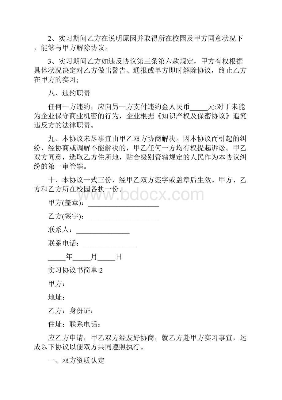 实习协议书简单范本.docx_第3页