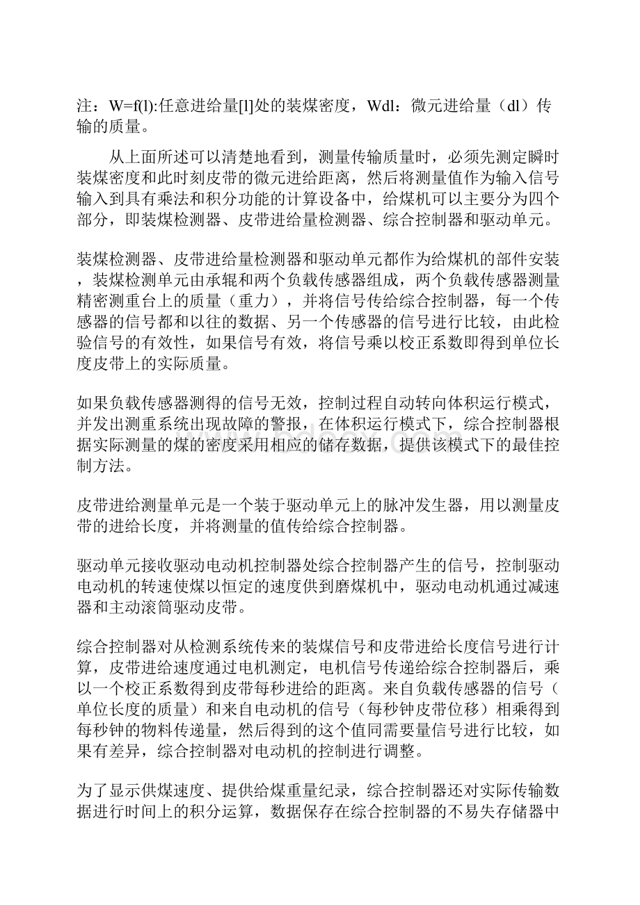 给煤机称重原理与问题分析处理.docx_第2页