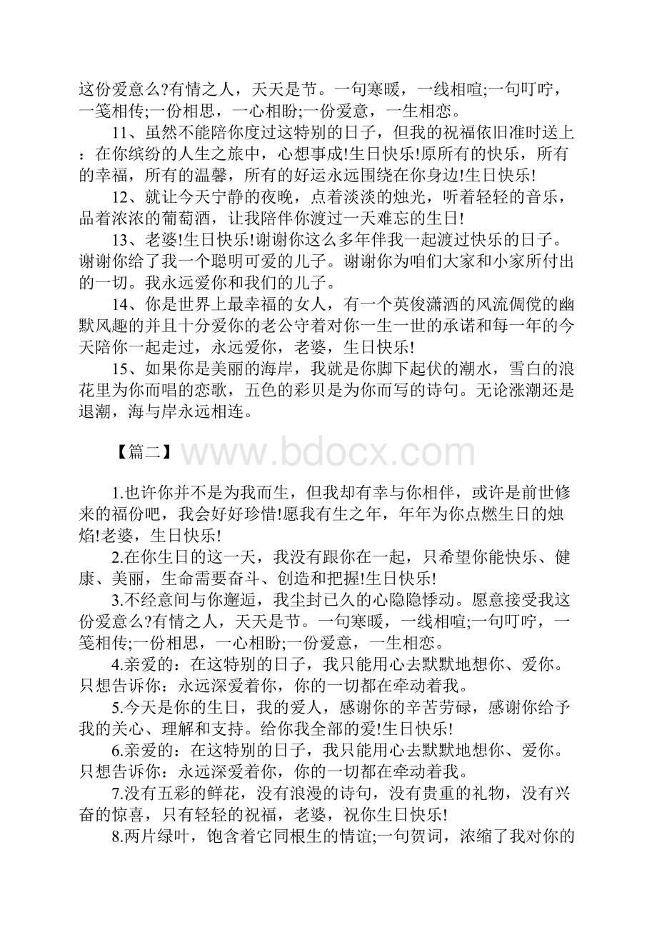 给老婆过生日的祝福寄语.docx_第2页