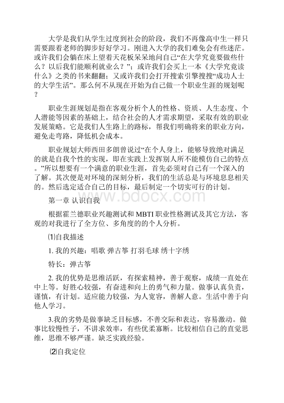 会计出纳类专业大学生职业生涯规划13页字数9200.docx_第2页