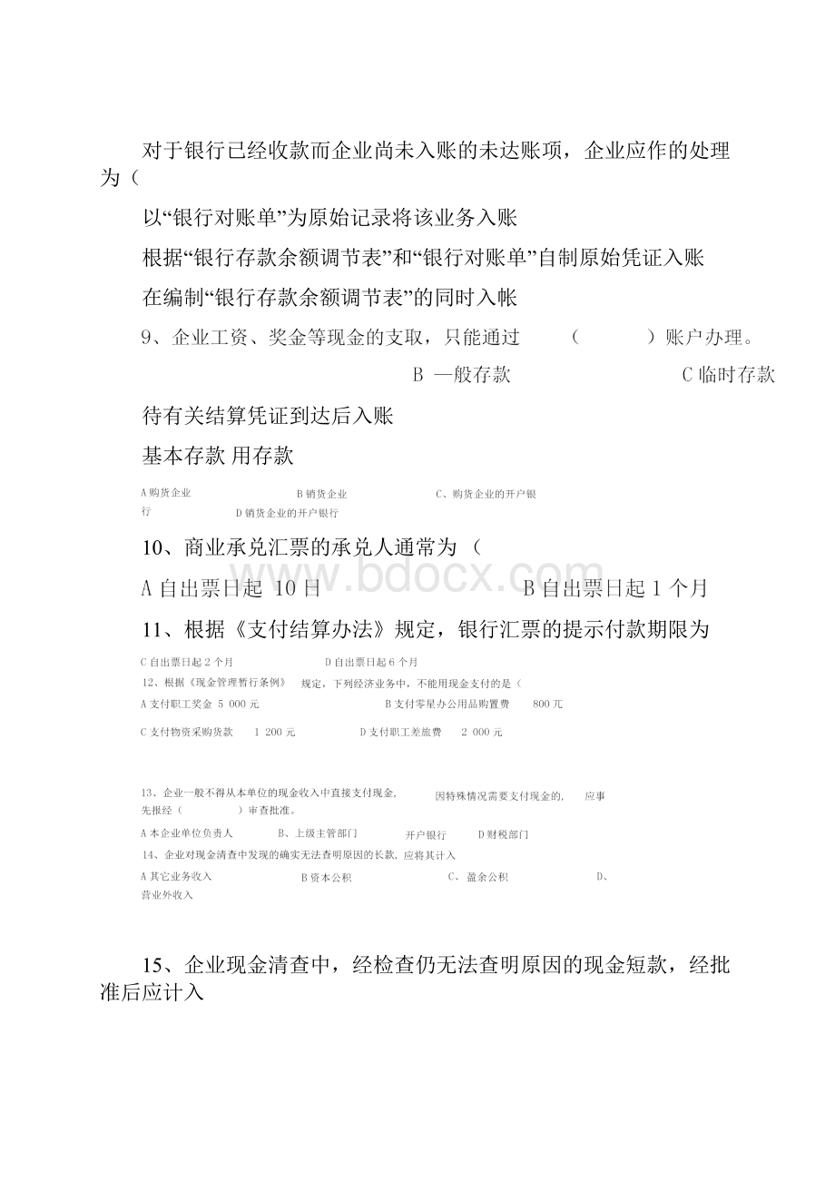 企业财务会计练习题.docx_第2页