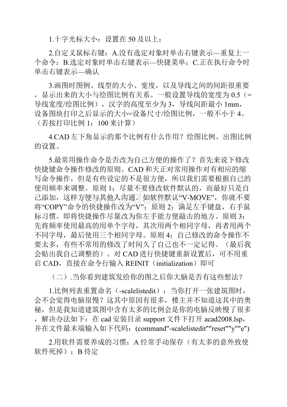 天正电气绘图经验心得.docx_第2页