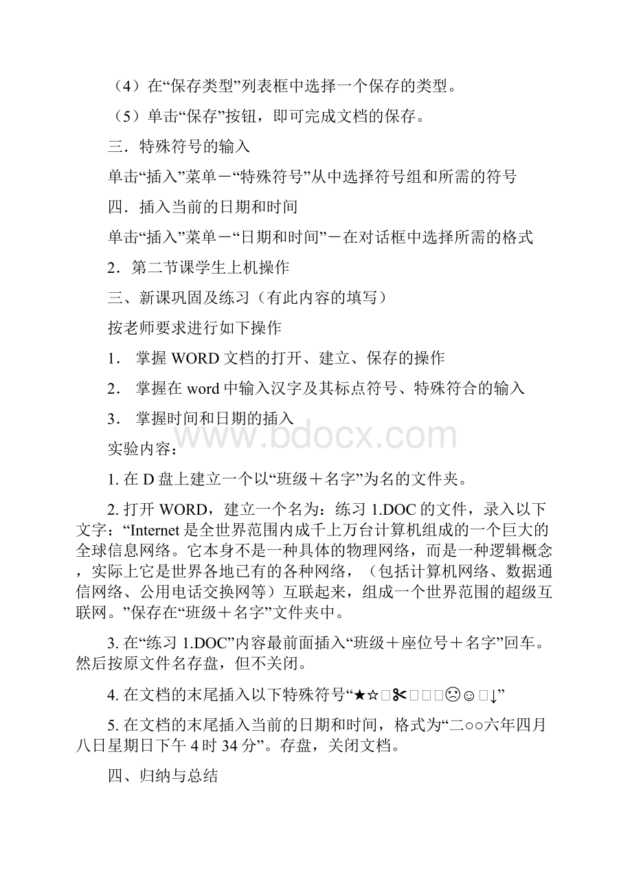 《计算机应用基础》课程教案.docx_第3页