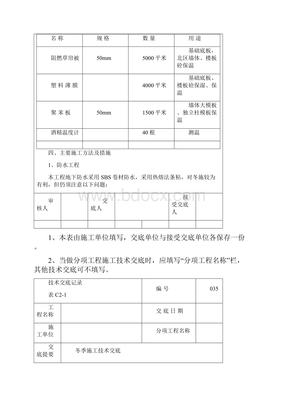 最新冬季施工技术交底035.docx_第2页