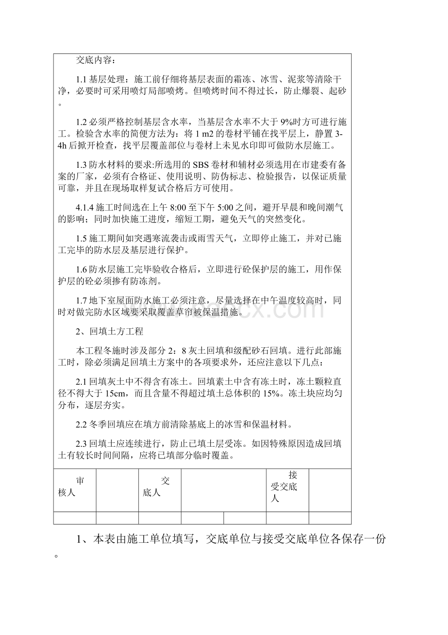 最新冬季施工技术交底035.docx_第3页