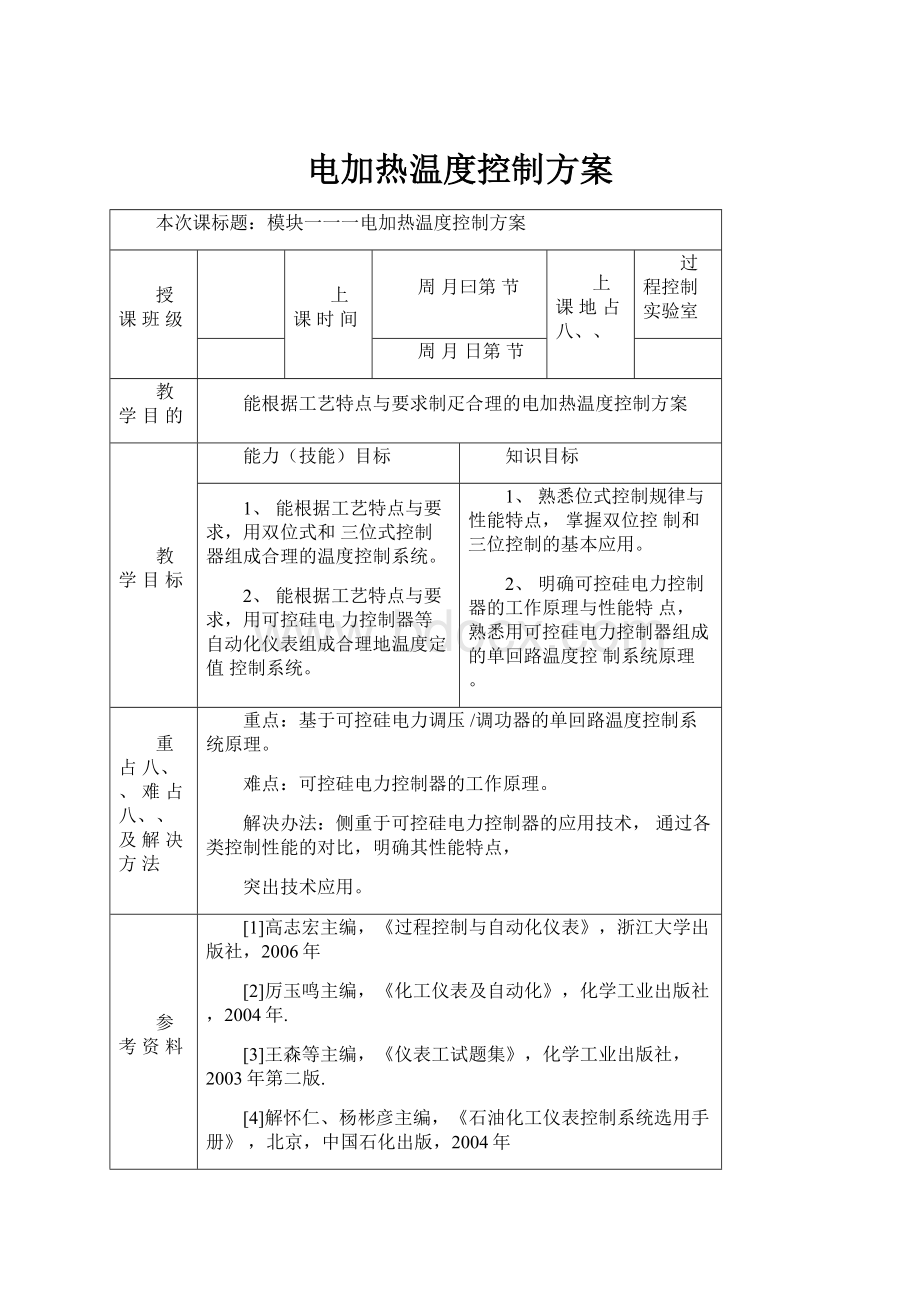 电加热温度控制方案.docx_第1页