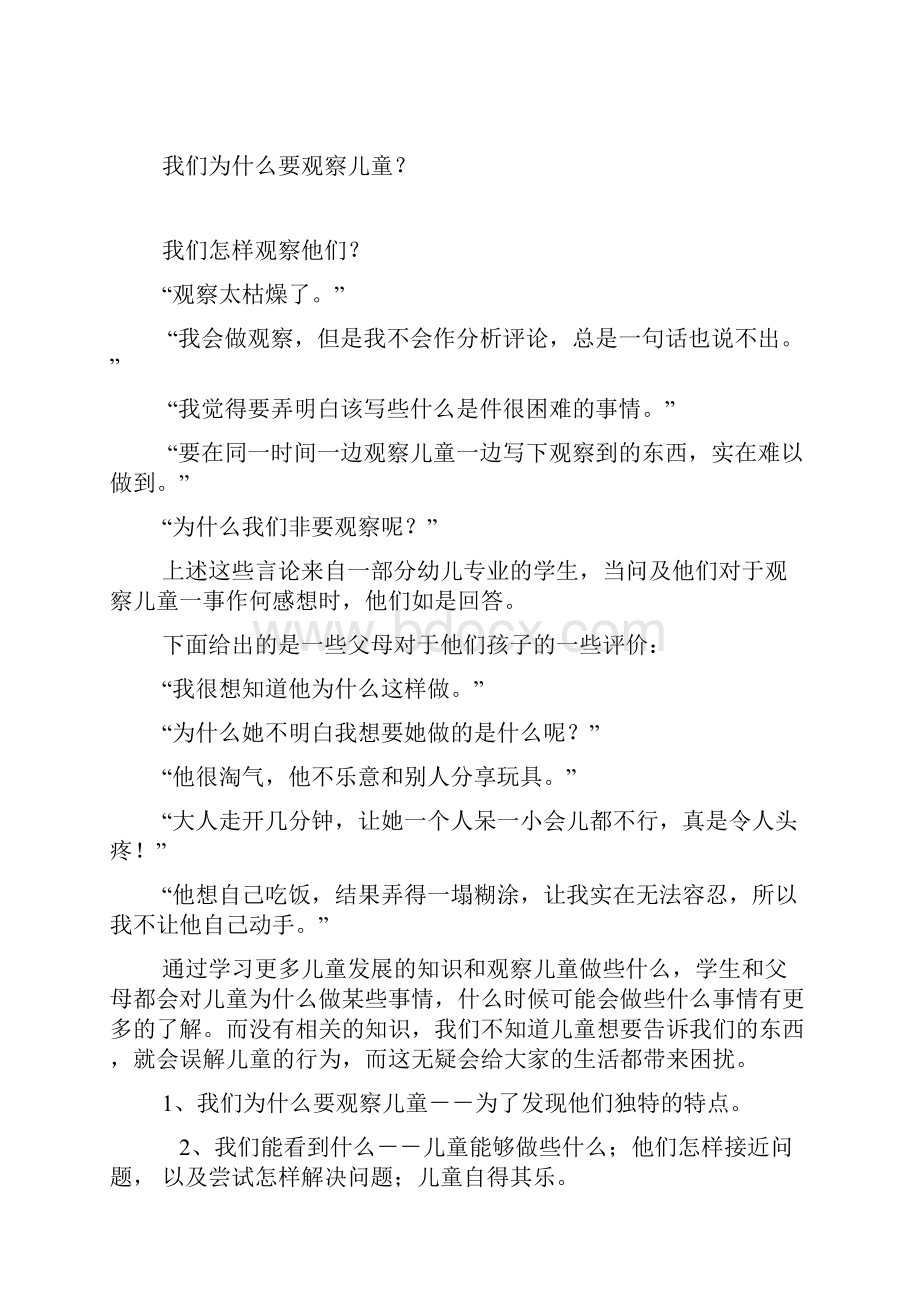 教师如何观察幼儿.docx_第2页