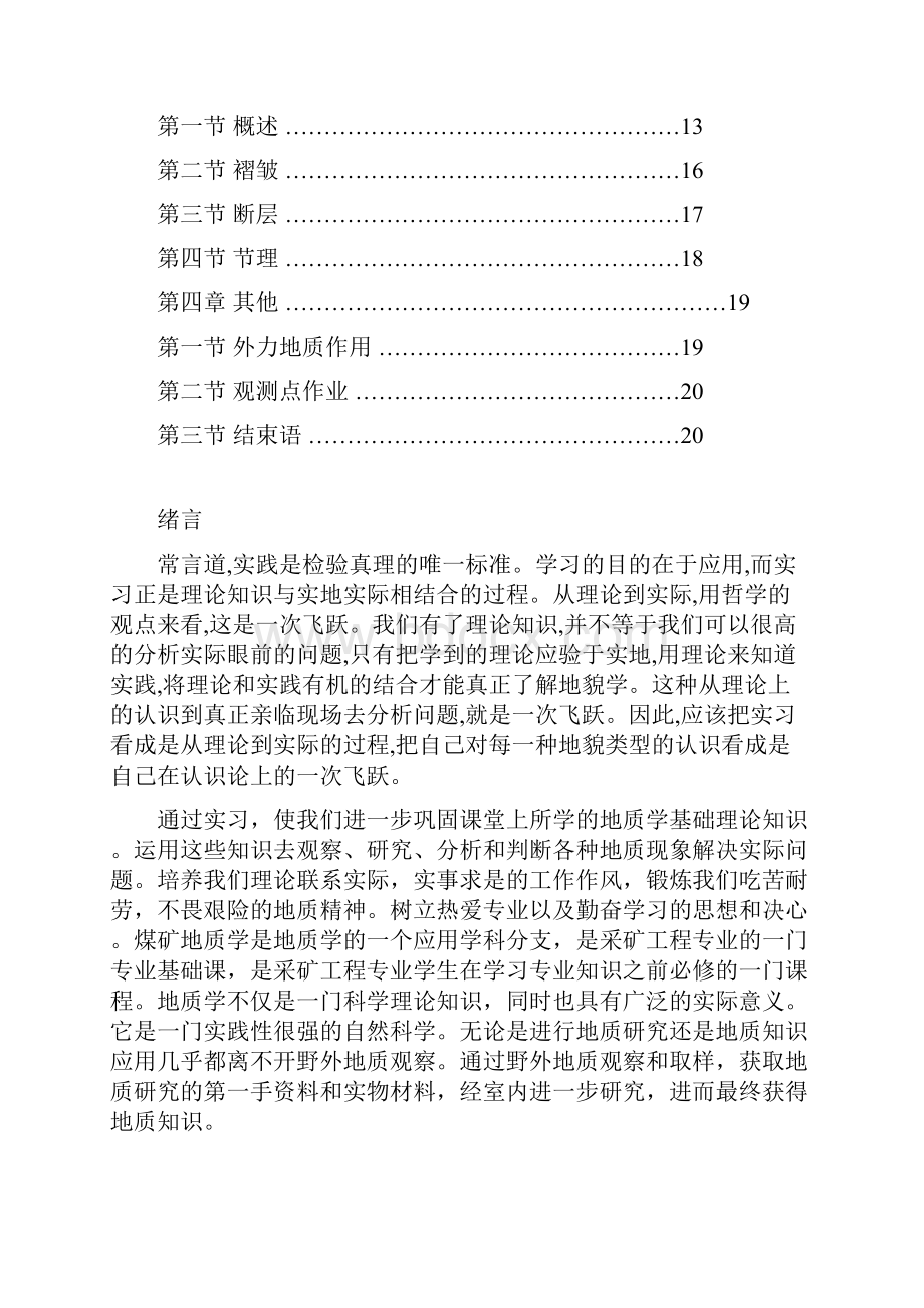 野外地质实习报告太原理工级采矿.docx_第2页