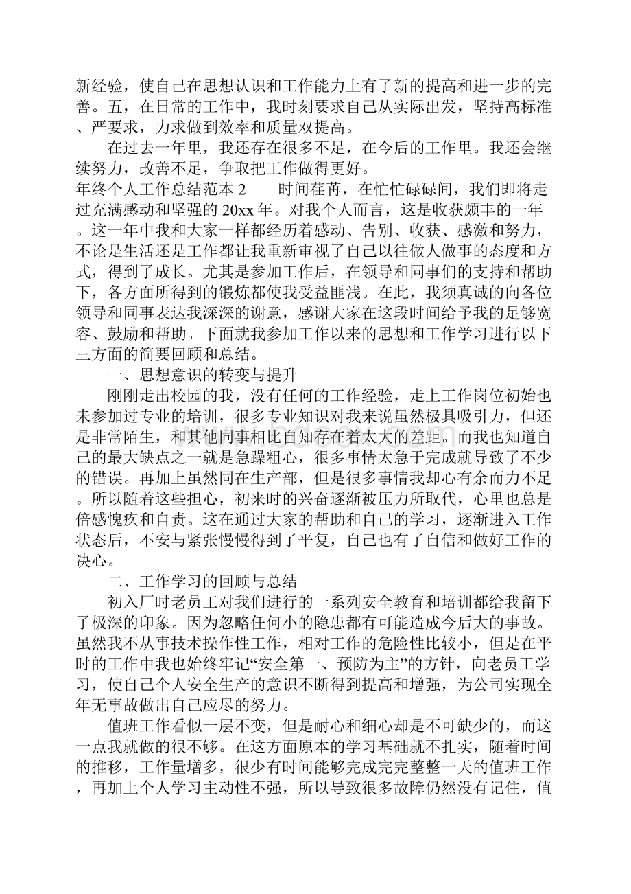 年终个人工作总结.docx_第2页