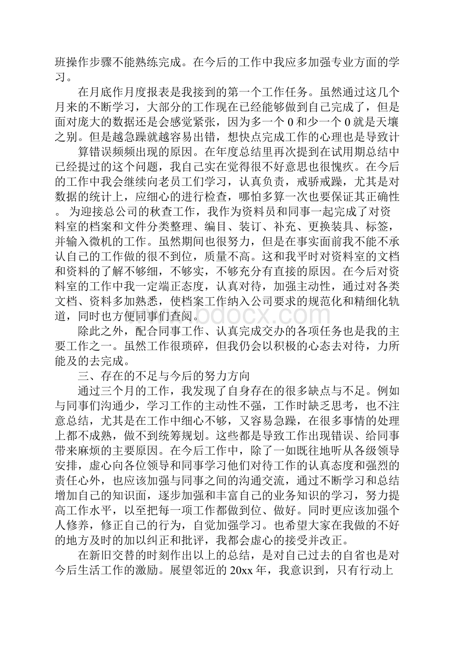 年终个人工作总结.docx_第3页