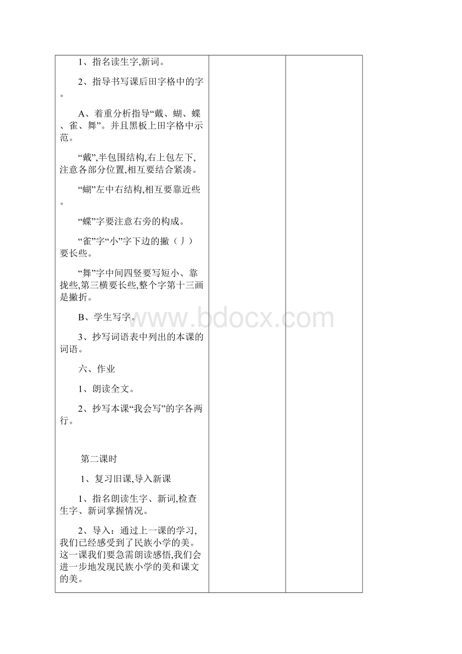 最新人教版小学语文三年级上册第一单元表格教案.docx_第3页