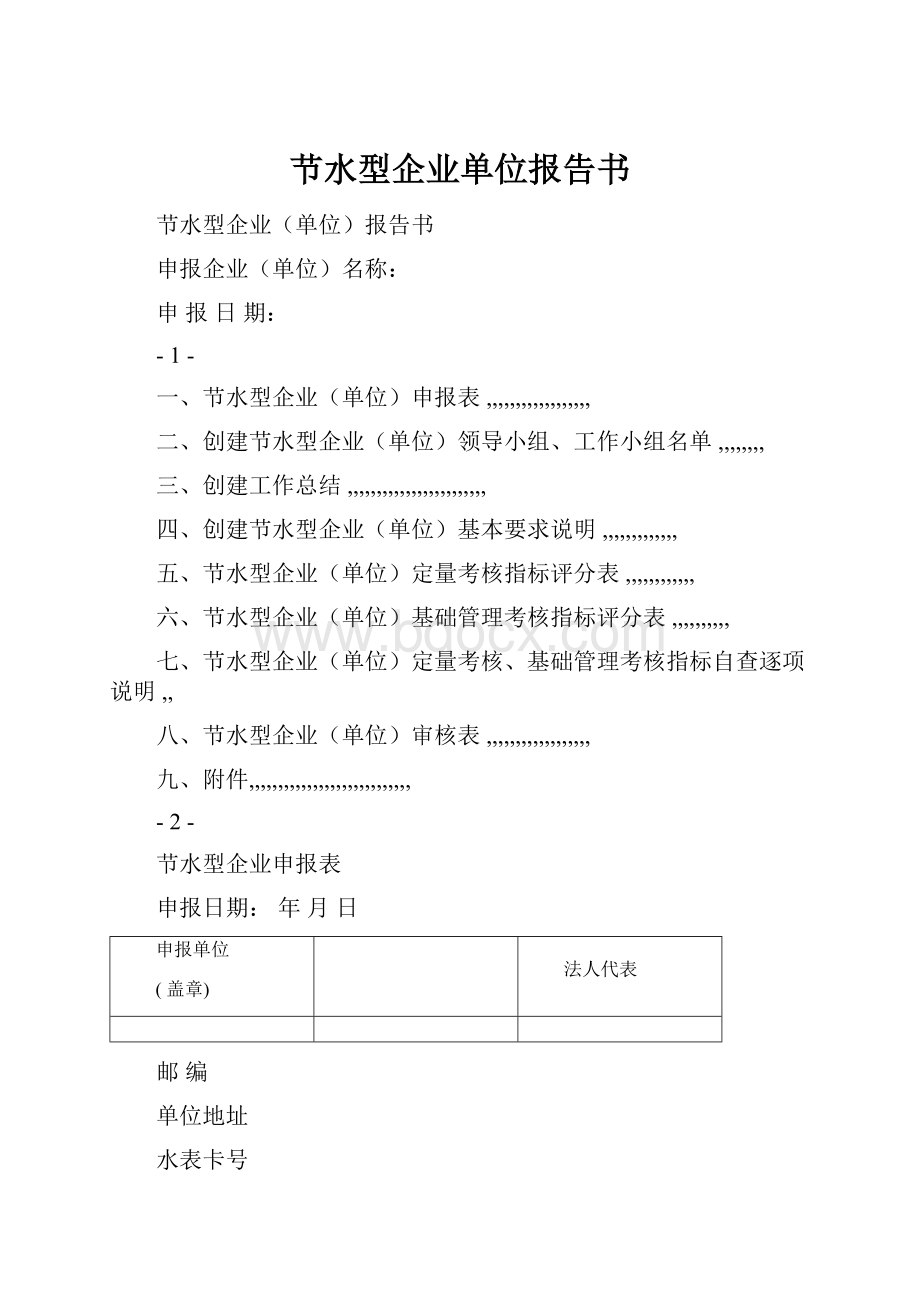 节水型企业单位报告书.docx