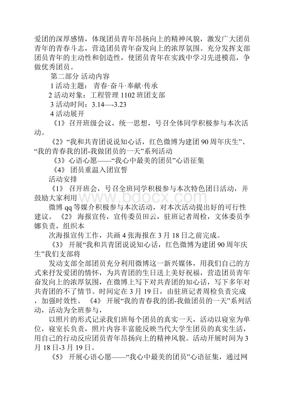 特色团日活动策划书doc.docx_第2页