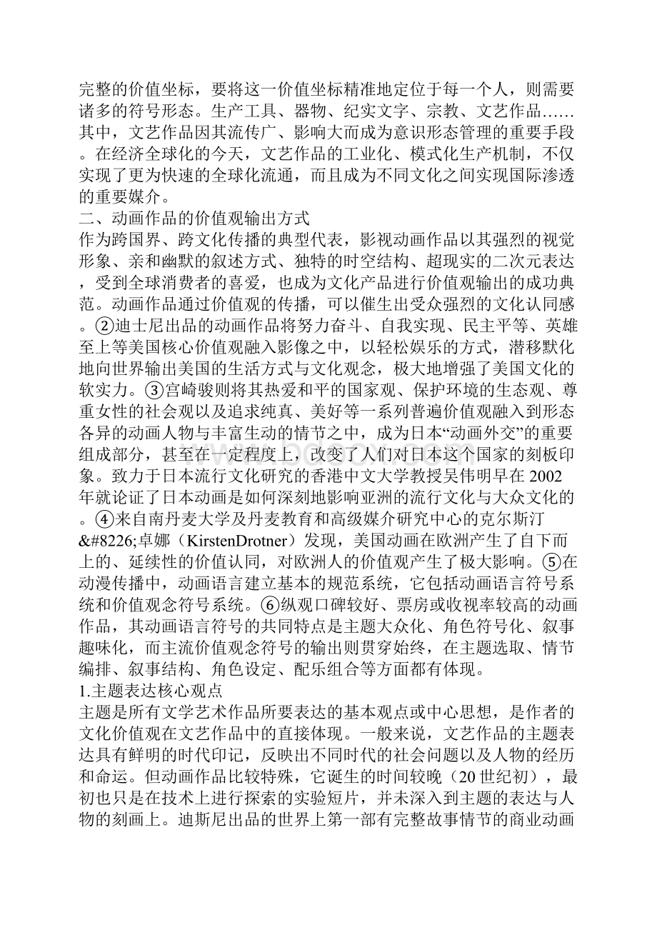 动画作品价值观输出的思考docx.docx_第2页