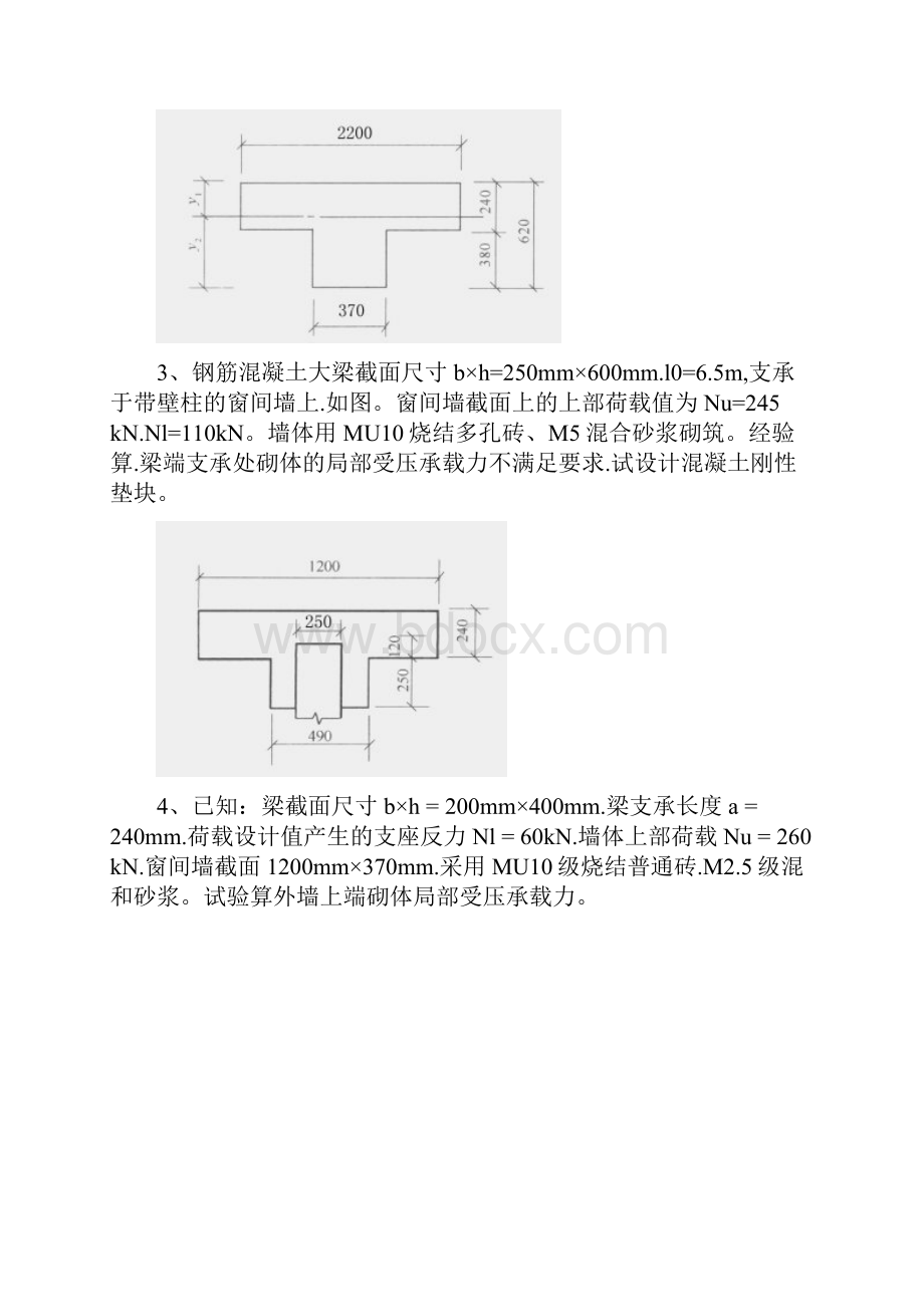 土木混凝土与砌体结构复习题集.docx_第2页