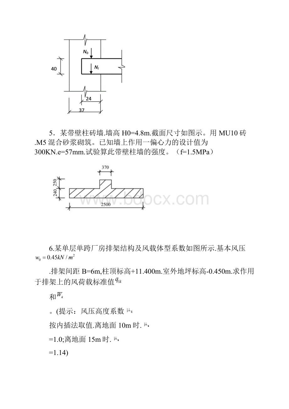 土木混凝土与砌体结构复习题集.docx_第3页