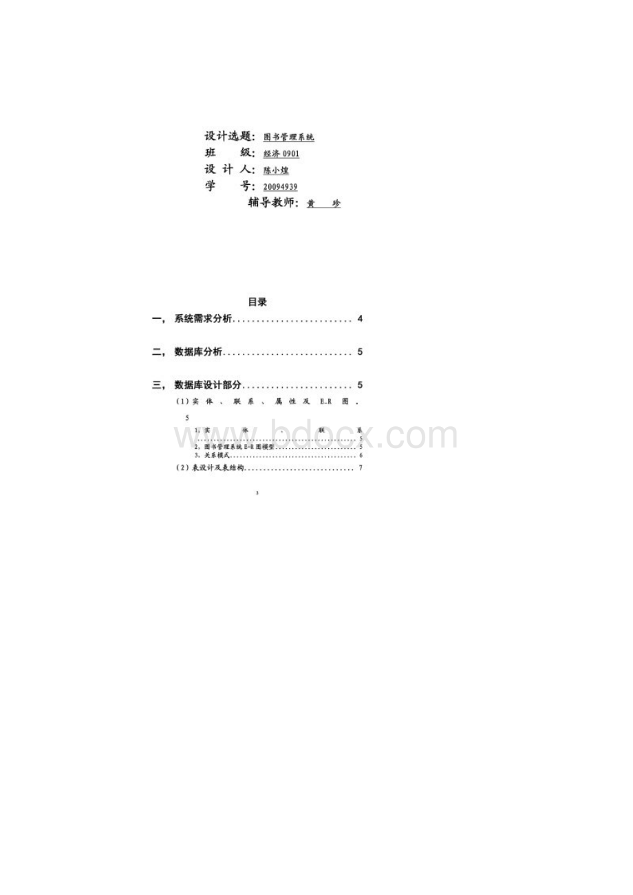 SQLServer图书管理系统课程设计.docx_第2页