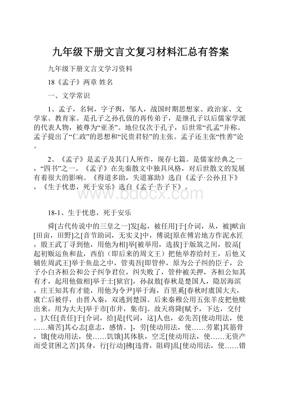 九年级下册文言文复习材料汇总有答案.docx_第1页