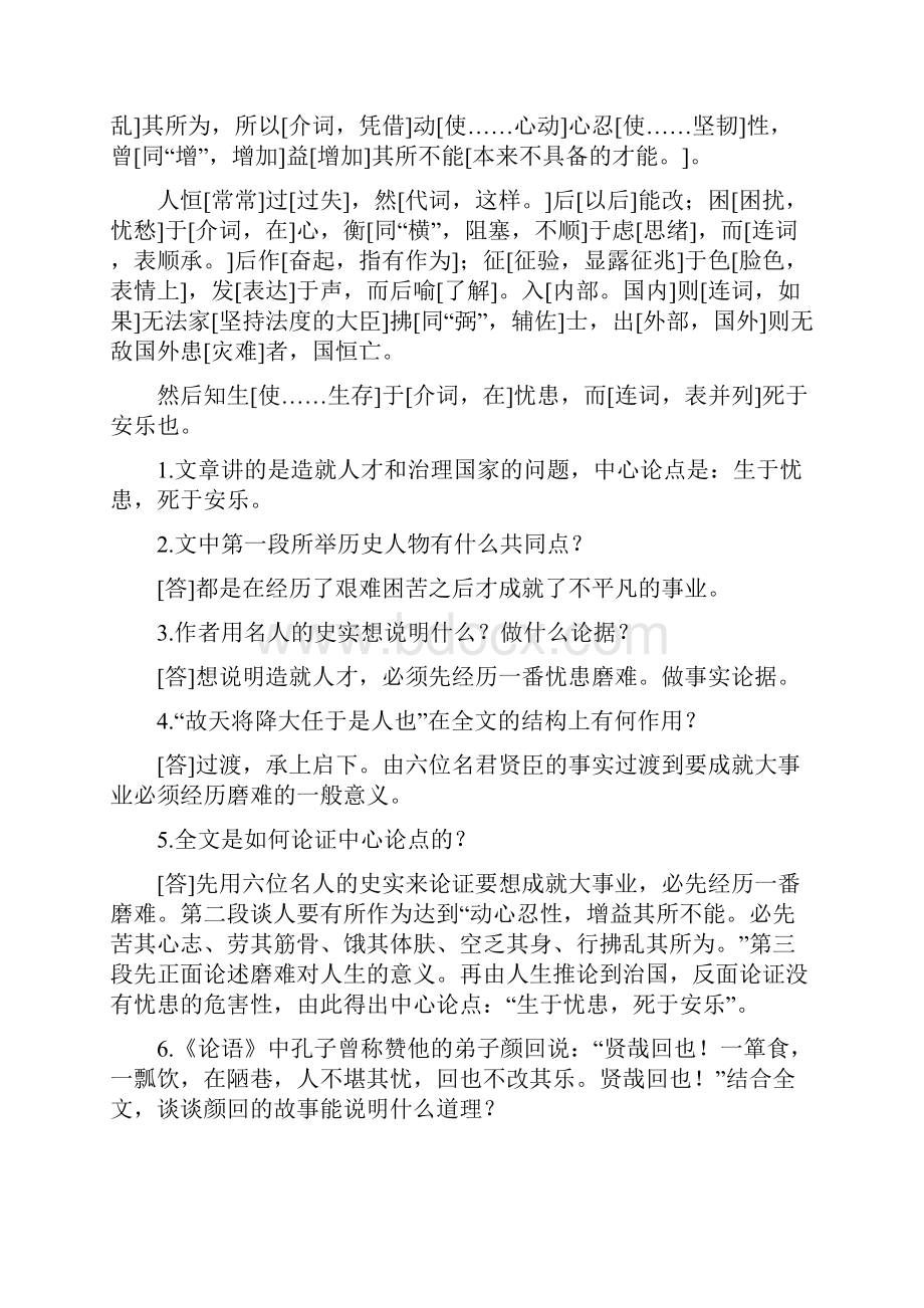 九年级下册文言文复习材料汇总有答案.docx_第2页