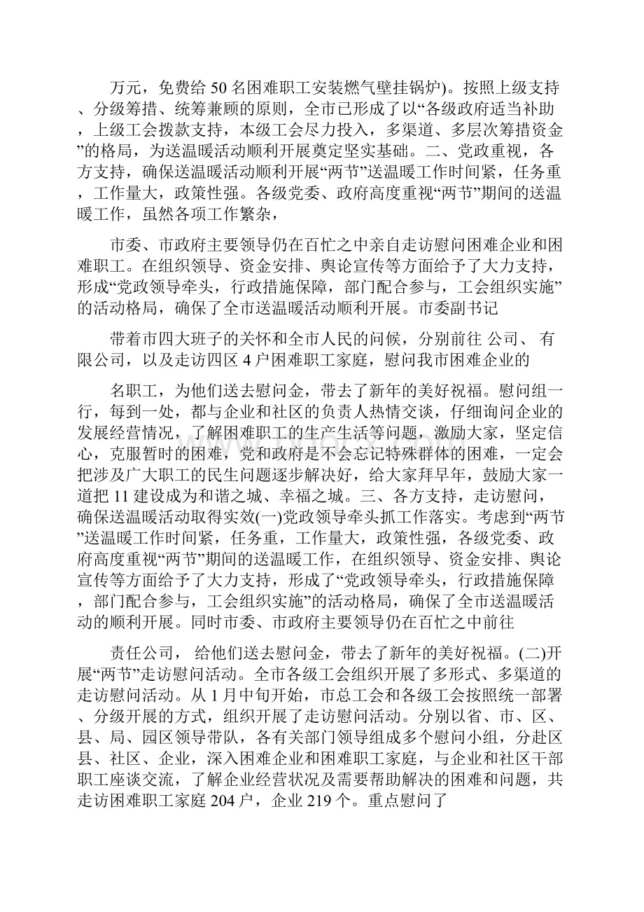 扶贫帮困送温暖总结汇报5篇.docx_第2页