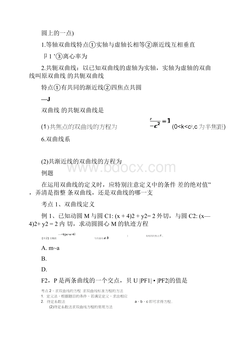 双曲线知识点总结例题.docx_第3页