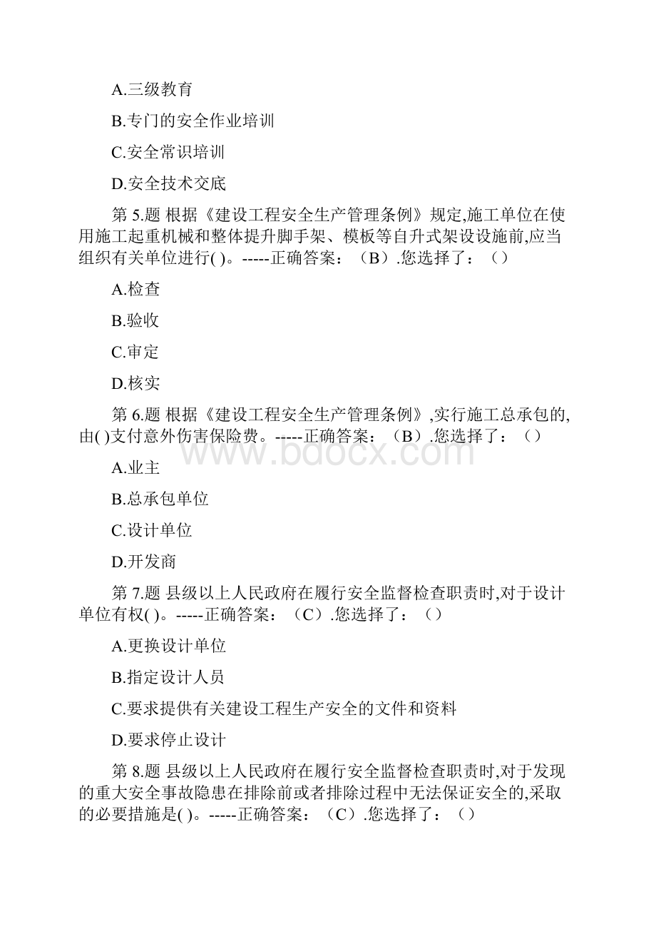 项目负责人B证试题.docx_第2页