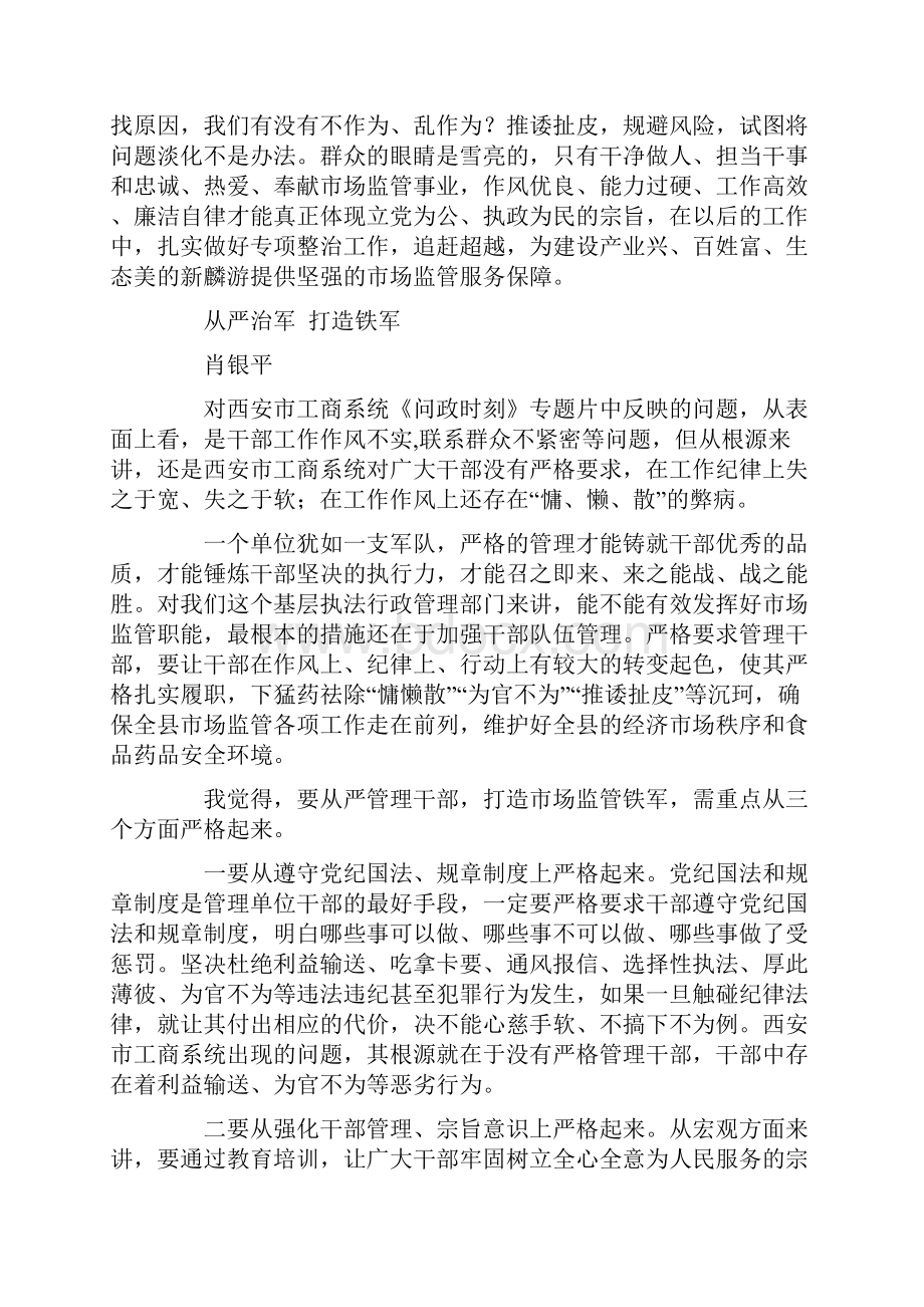 《问政时刻》观后感.docx_第3页