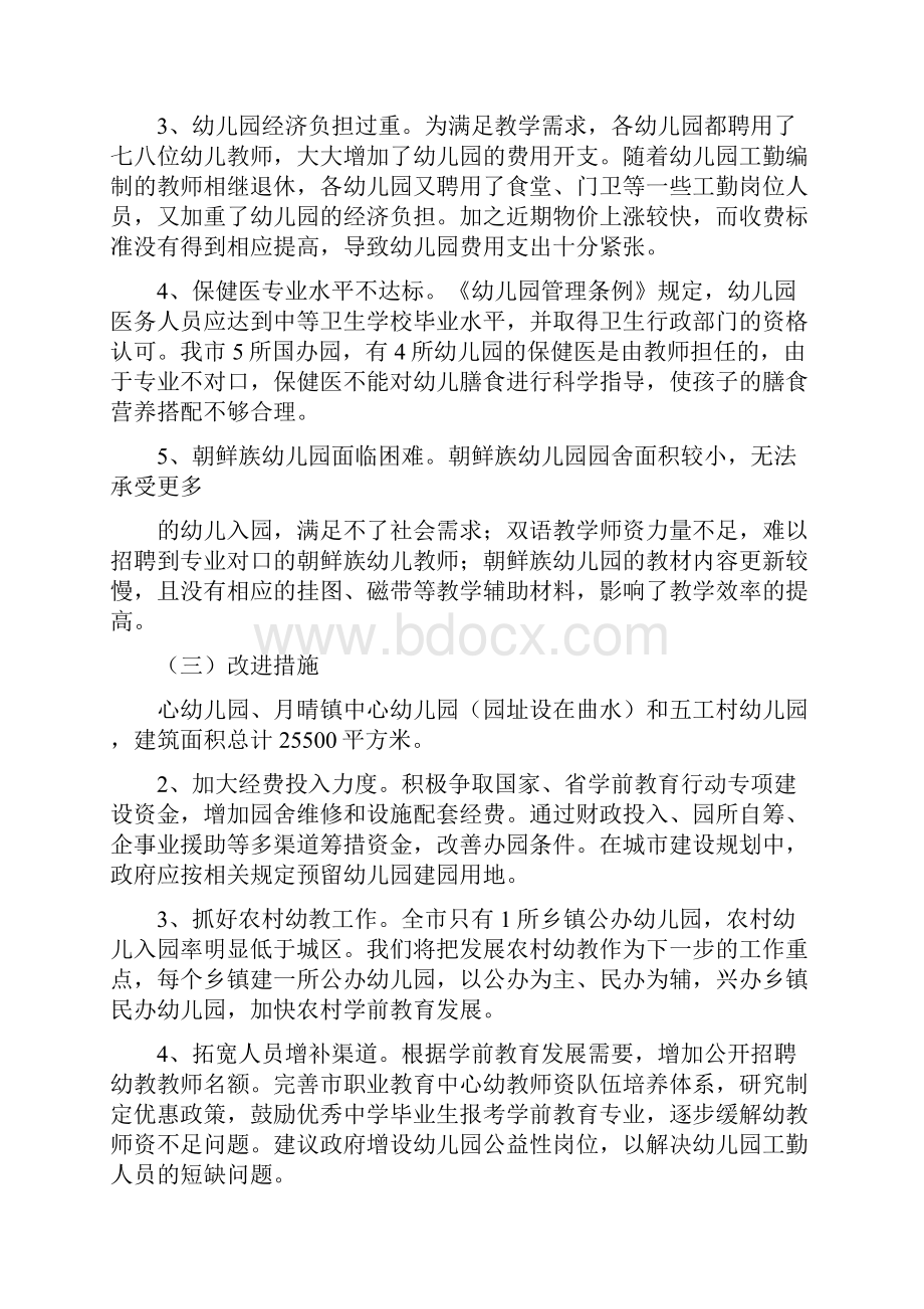 市学前教育工作情况汇报材料.docx_第3页