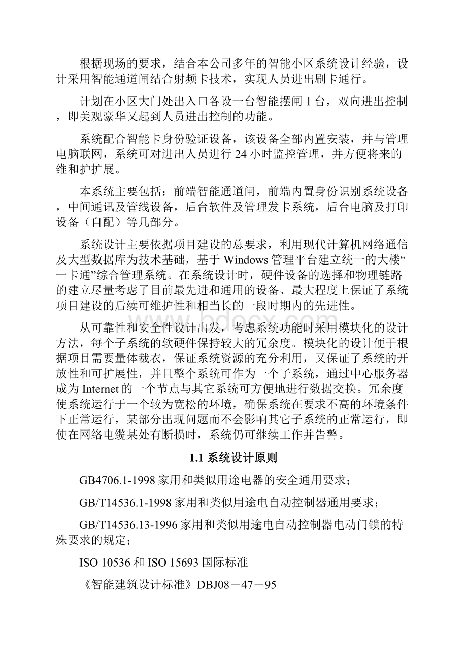 人脸识别及通道闸标准方案.docx_第2页