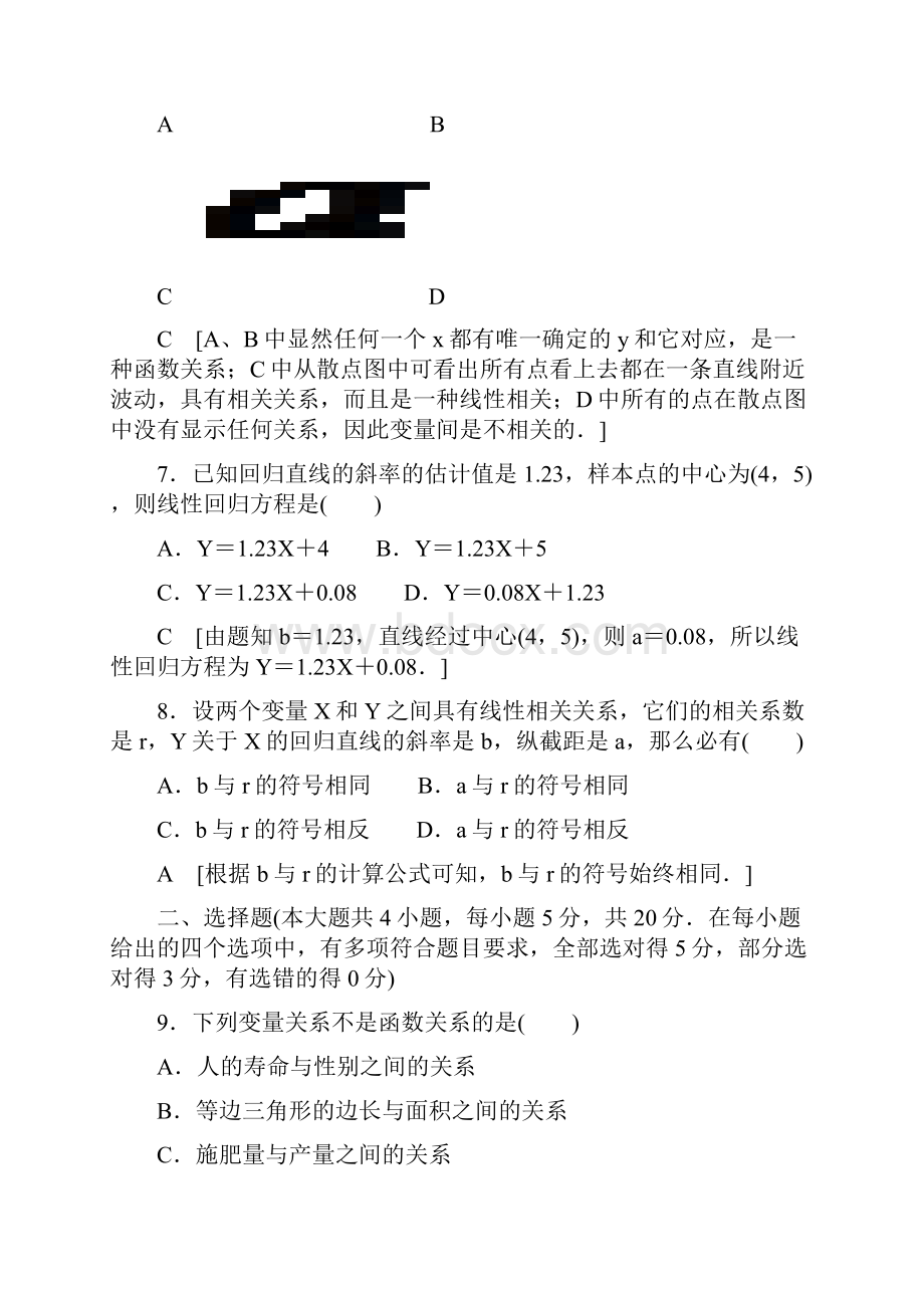 章末综合测评六 统计案例.docx_第3页