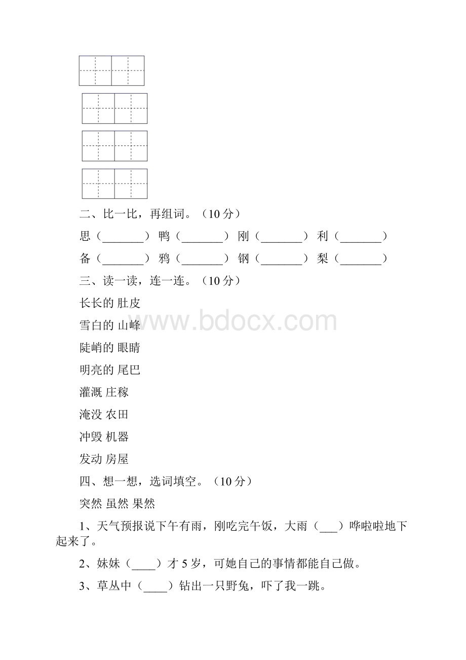 二年级语文上册一单元调研卷及答案二套.docx_第2页