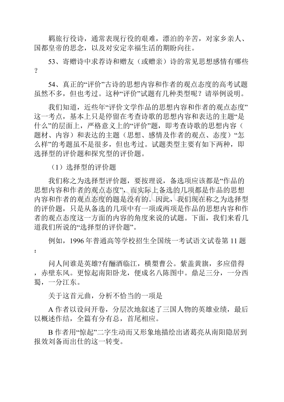 新版本高三语文 专题复习选练 专题表达技巧内容感情第二十课时导学案 新人教版.docx_第2页