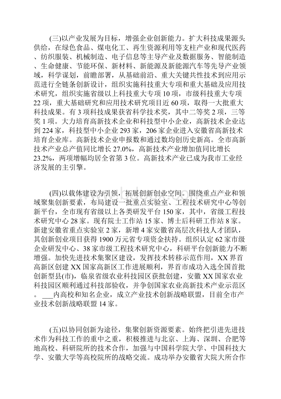 科技创新工作总结和工作计划.docx_第2页