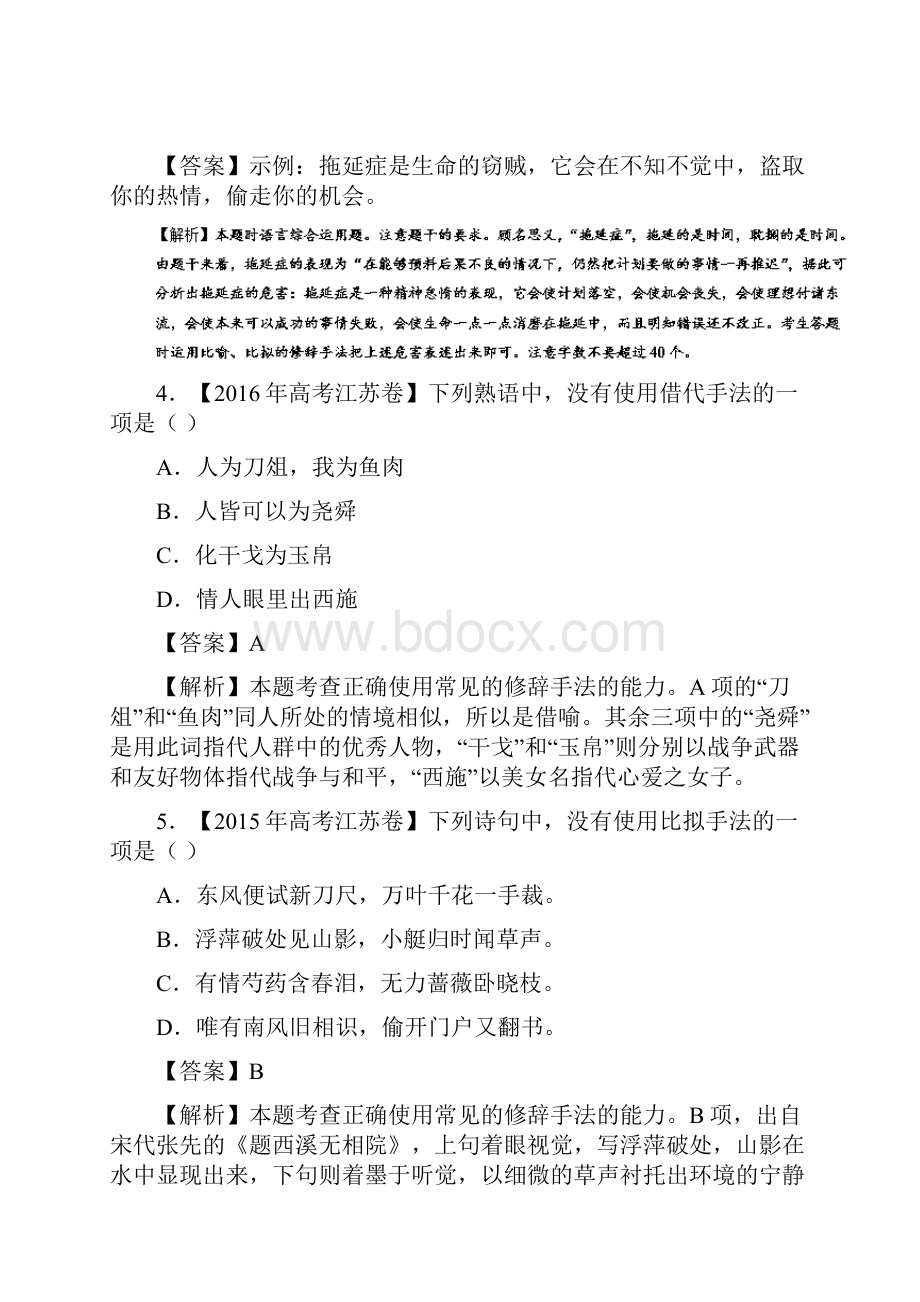 狂刷07 正确使用常见的修辞手法试题君之小题狂刷君学年高考语文人教版解析版Word版含解斩.docx_第3页