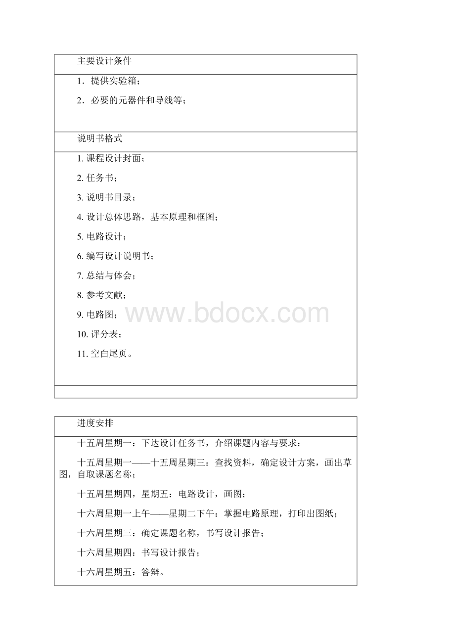 在线式UPS不间断电源课程设计资料.docx_第2页