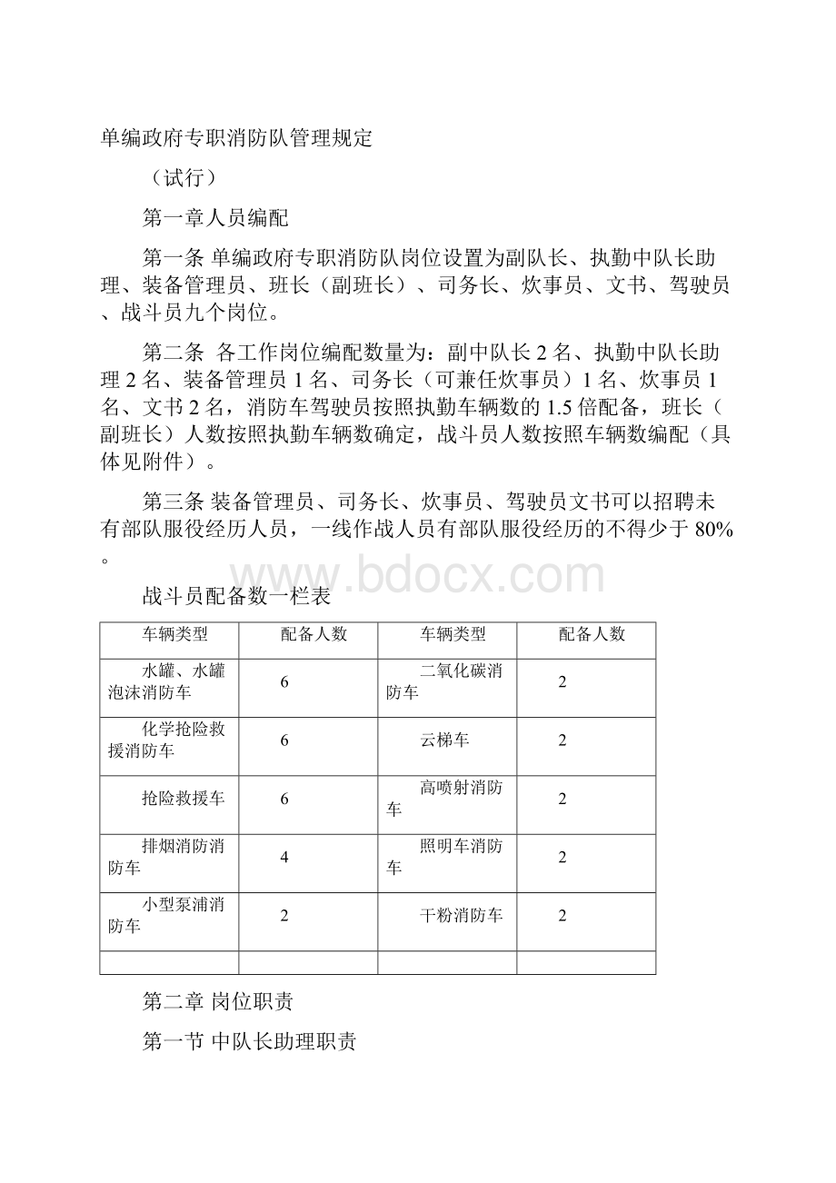 制度汇编1225.docx_第2页