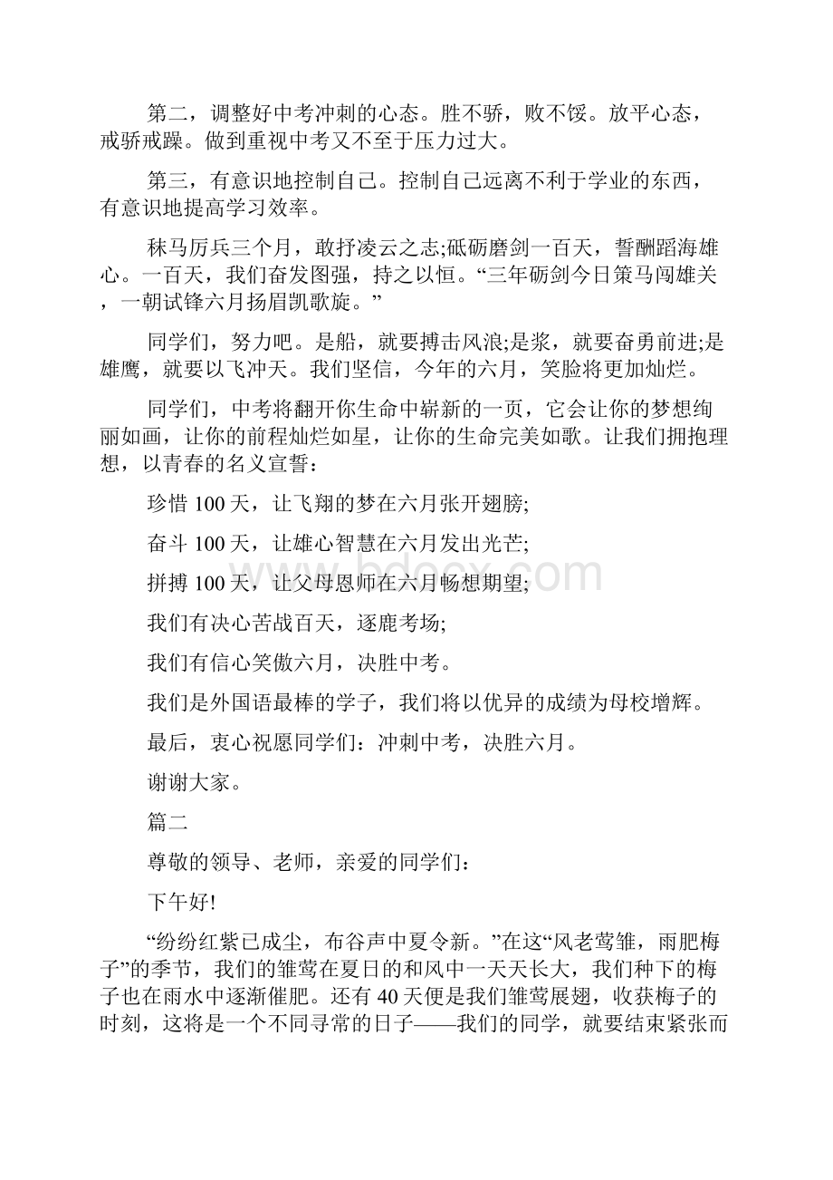 中考倒计时演讲稿三篇.docx_第2页